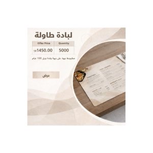 Tablemats - Offset - Offer
